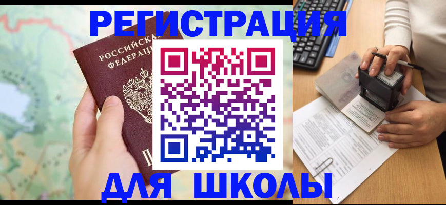 временная регистрация для всех в Назарово