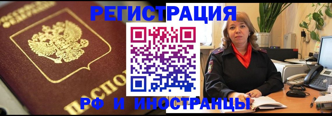 прописка для работы в Назарово