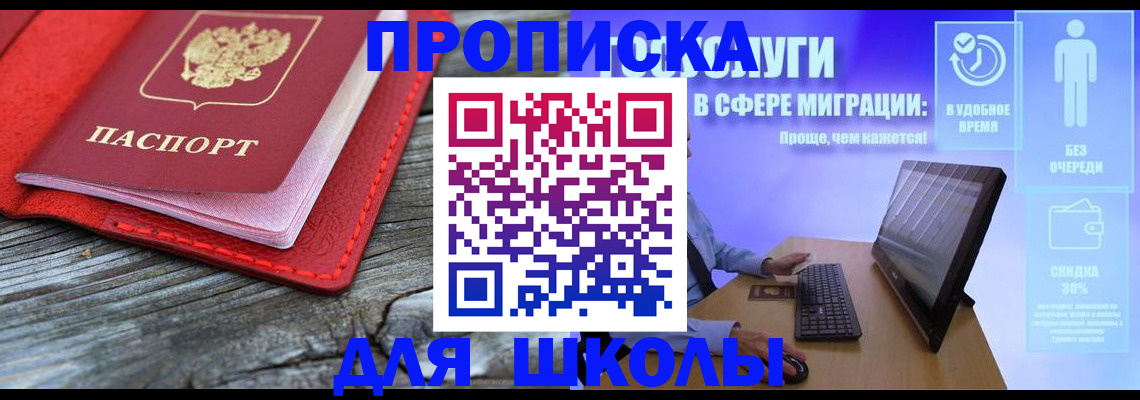 прописка законно в Назарово